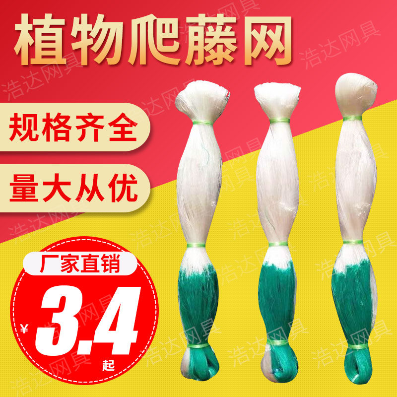 Agricultural plant climbing vine net yam beans loofah hanging melon bitter gourd cucumber passion fruit special plant climbing net