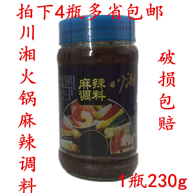 Shanghai Chuanxiang Hot Pot Seasoning 230g Chuanxiang Spicy Seasoning Fried Vegetable Seasoning BBQ Brush Sauce Hot Pot Dip