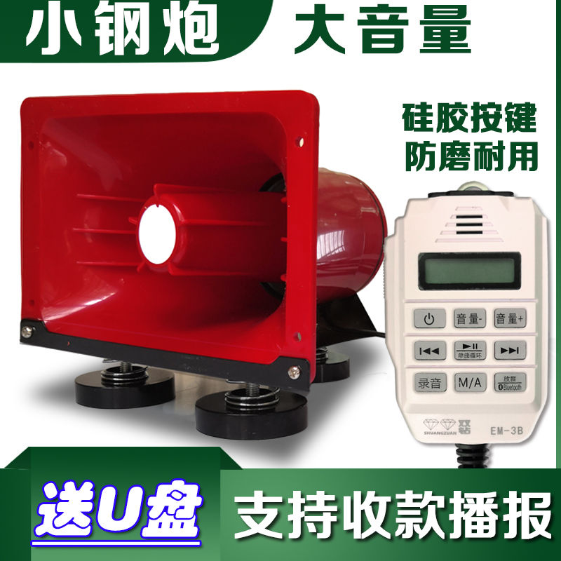 Double Drilling Bluetooth High Power Megaphone Roof Advertising Horn 12V24V Recording chanter stall called for sale