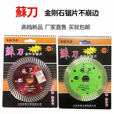 Jiangsu Fengtai Su knife 114 stone cutting disc diamond saw blade dry slice marble chip durable cut