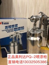 Olida PQ-2 lower pot F75 PQ-1 A spray gun pneumatic furniture car paint spray gun