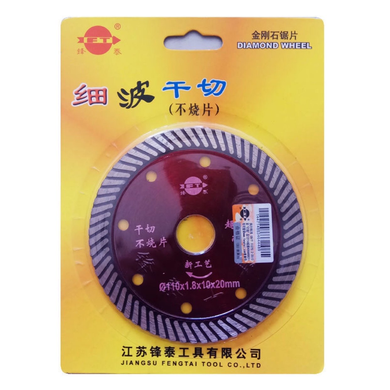 Jiangsu Feng Tai thin wave dry cut 110 diamond saw blade granite marble unburnt sheet stone cut cut sheet