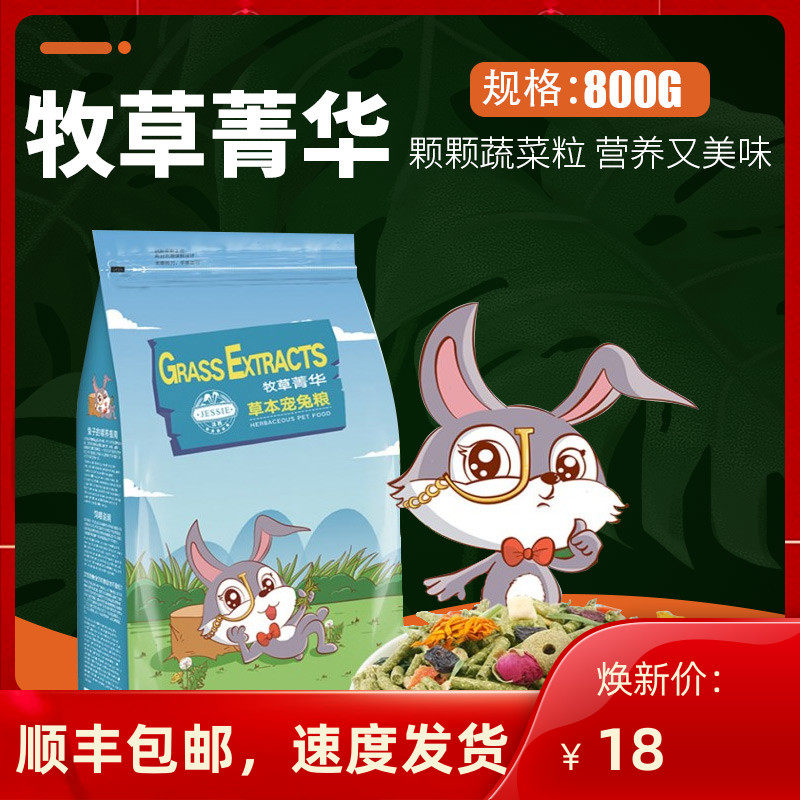 Rabbit Grain Shepherd Cyanghua Rabbit Feed Into Young Rabbit Grain Substitute Ti Moshe Grass Clover Grass Grain 800 gr