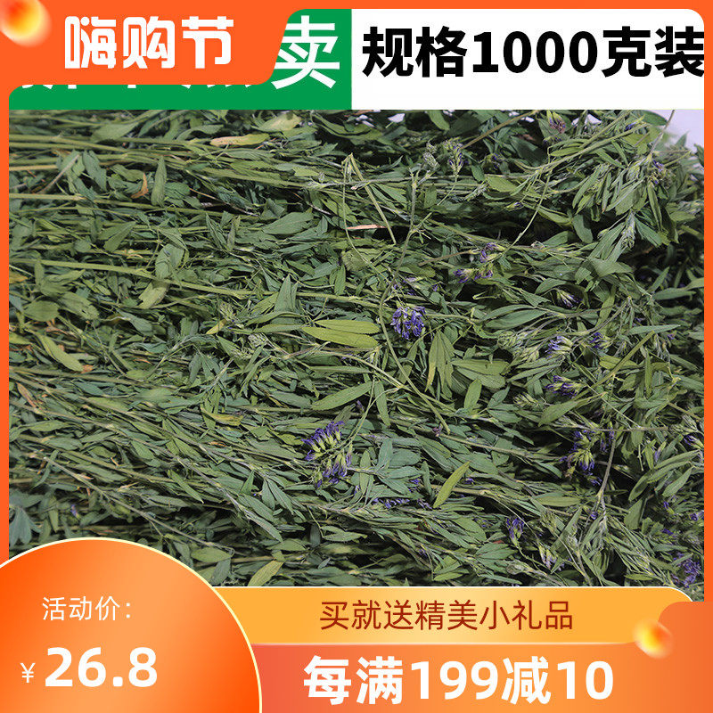 Alfalfa grass in 22 years, new stubble drying pet grain feed alfalfa grass, gross weight 1000 grams