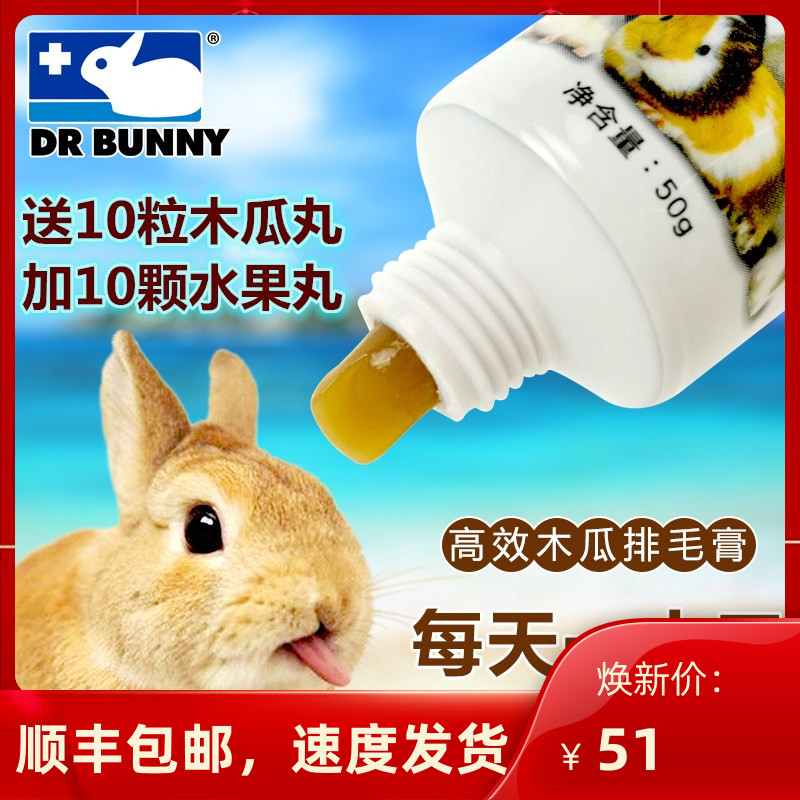 Bo Weijian Rabbit Doctoral Hair Cream Rabbit Papaya Platoon Hair Cream Mau Rabbit Dutch Pig Dragon Cat Matosis