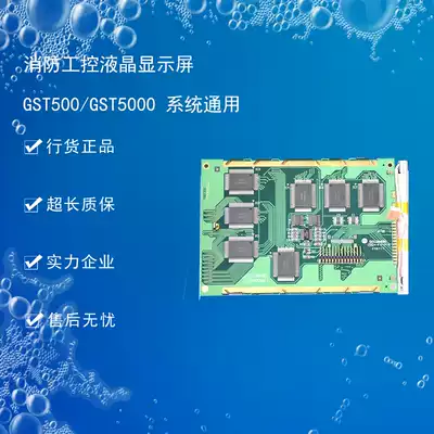 JB-QB-GST500 JB-QG-GST5000 JB-QT-GST5000 fire host LCD screen old