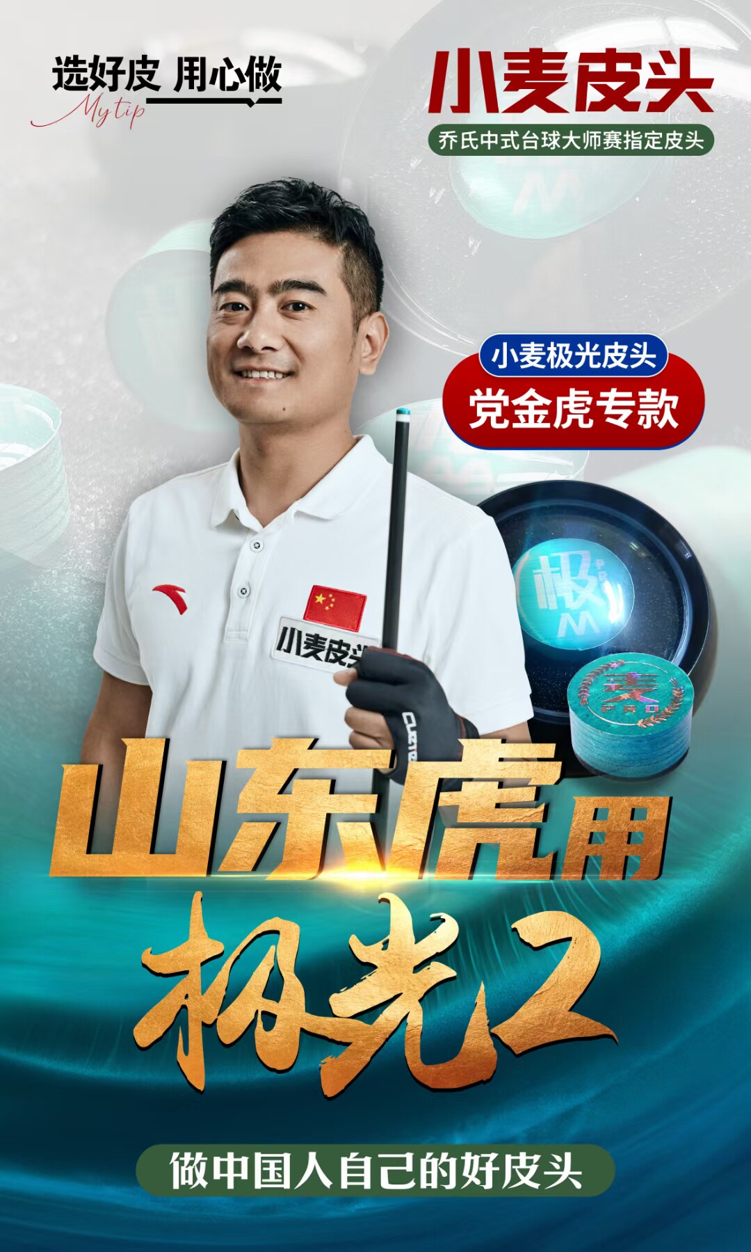 Wheat leather head aurora top fine small header billiard club blue drill Kamata big head super beheading 8