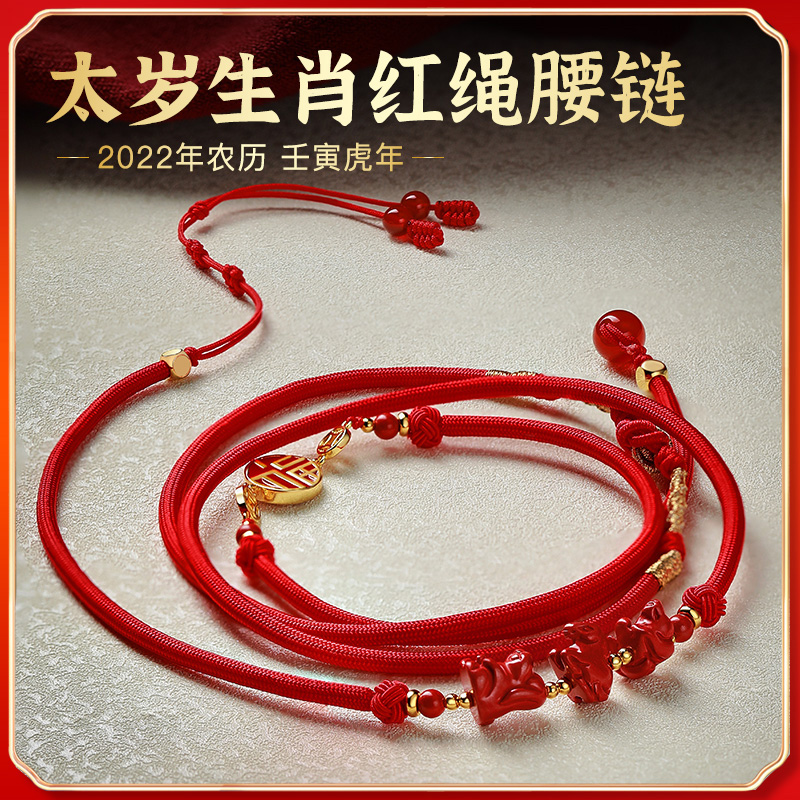 Yi Mingju Zengqing Ji Hong waist chain 2022 year of the Tiger red rope transfer beads red belt waist rope jewelry men and women