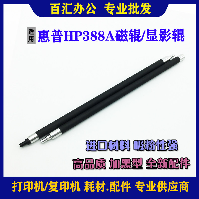 Applicable to HP 88A magnetic roller HP1008 1007 M1136 P1108 m1213nf selenium drum magnetic stick