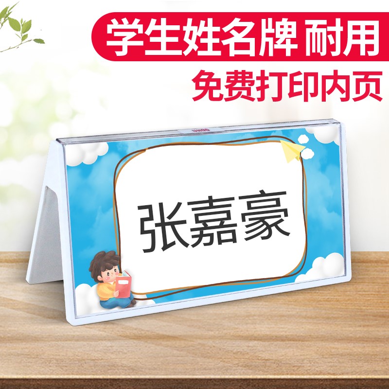 Name card elementary school three-sided vertical double-sided first-grade primary school students start school name card seat card table card kindergarten