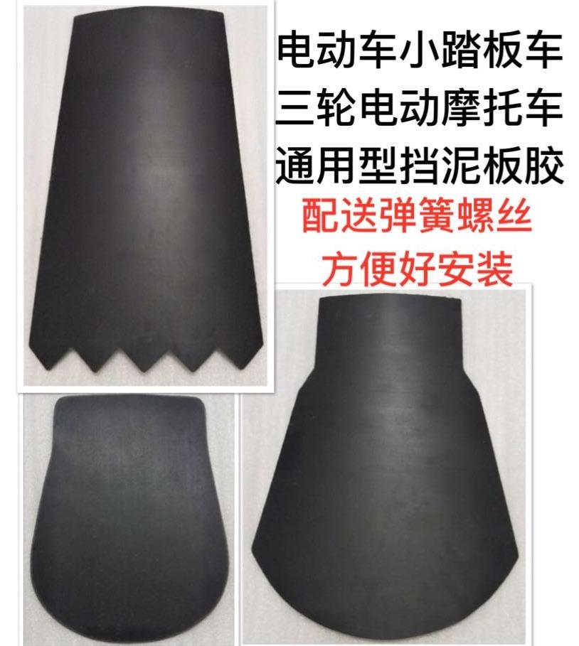 Electric bike fender water retaining leather electric car rear wheel front moron gear power-assisted pedal splash-proof water fitting shield