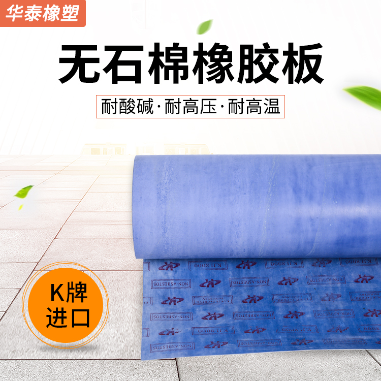 Imported Stone Cotton Plate Asbestos-Free Rubber Sheet No Asbestos Paper Pad Environmentally Friendly Gland Sheet Ship Refrigeration Machinery Special