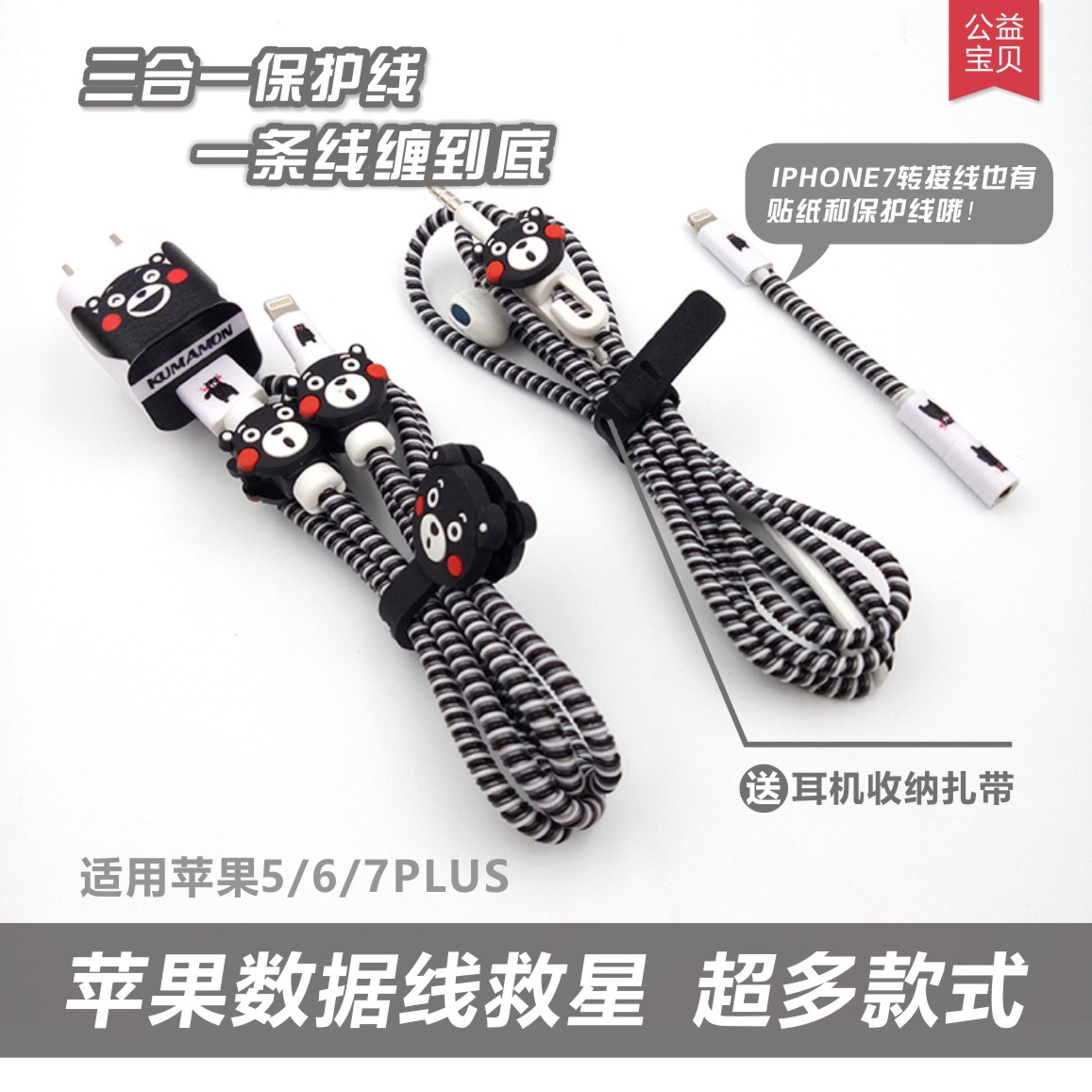 Apple X mobile phone data cable protective cover iPhone11 6 7 8p charging cable sticker headphone protection cord