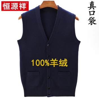 Hengyuanxiang 100% cashmere vest vest cardigan in autumn and winter Hengyuanxiang 100% cashmere vest vest cardigan in autumn and winter