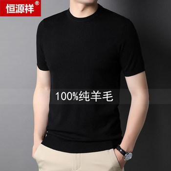Hengyuanxiang men's 100% wool round neck short-sleeved sweater Hengyuanxiang men's 100% wool round neck short-sleeved sweater