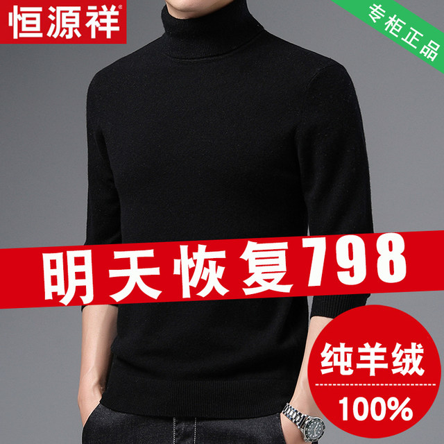 Hengyuanxiang 100% ຂົນສັດບໍລິສຸດ sweater ຜູ້ຊາຍຫນາລະດູຫນາວ turtleneck ກາງ-ອາຍຸ cashmere sweater sweater lapel bottoming ເສື້ອ