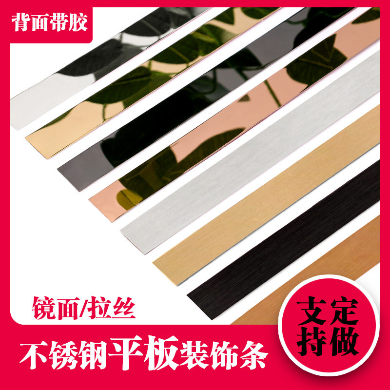 Black Titanium Alloy Stainless Steel Titanium Alloy Flat Decorative Line Background Wall Suspended Ceiling Wrapping Edge Strip Self-adhesive Metal Strip - Taobao
