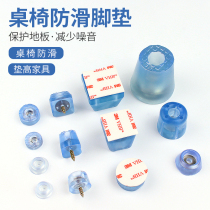 Furniture foot pad coffee table sofa table and chair stool foot nail pad high foot cabinet foot non-slip moisture-proof mute rubber foot pad