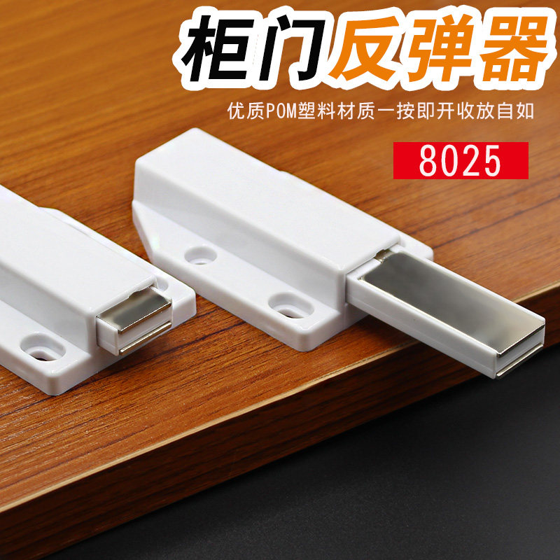 Cabinet door bounder press-type free handle self-slingers suction magnetically powerful door invisible overall closet cabinet door concealed 8025