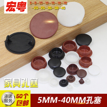 Furniture hole plug cover plastic hole cover pipe hole cover hole plug plug screw hole cover hinge hole plug 5-40mm