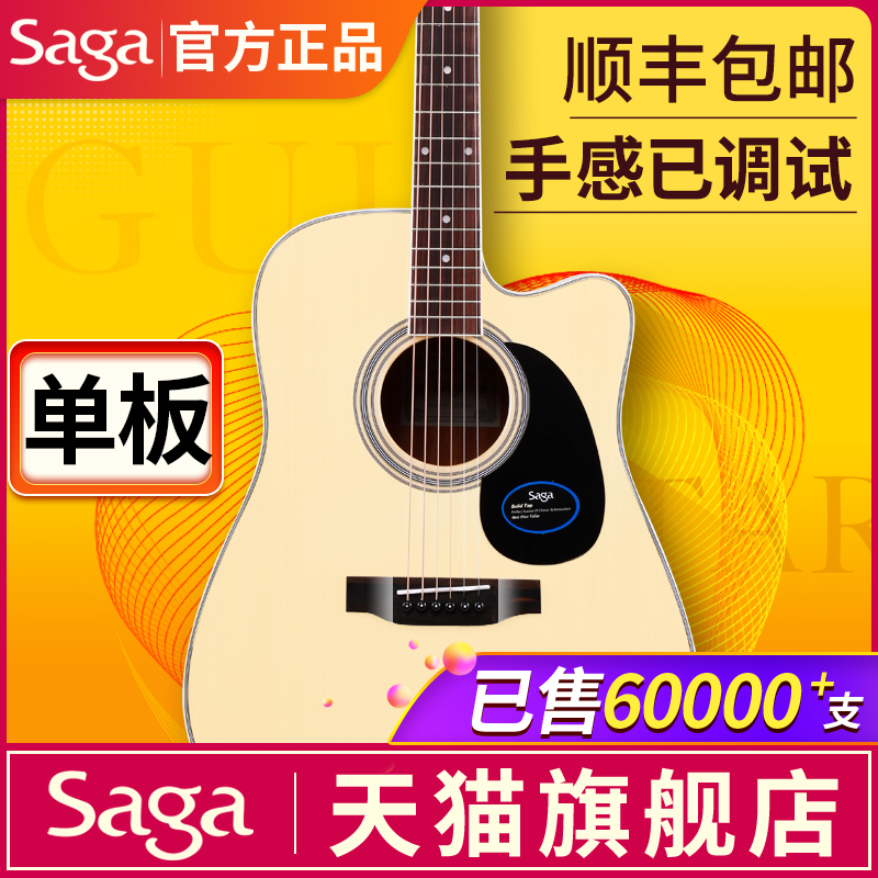 Saga sf700 Saga veneer Folk acoustic guitar Beginner boys and girls special surface single sagasf800