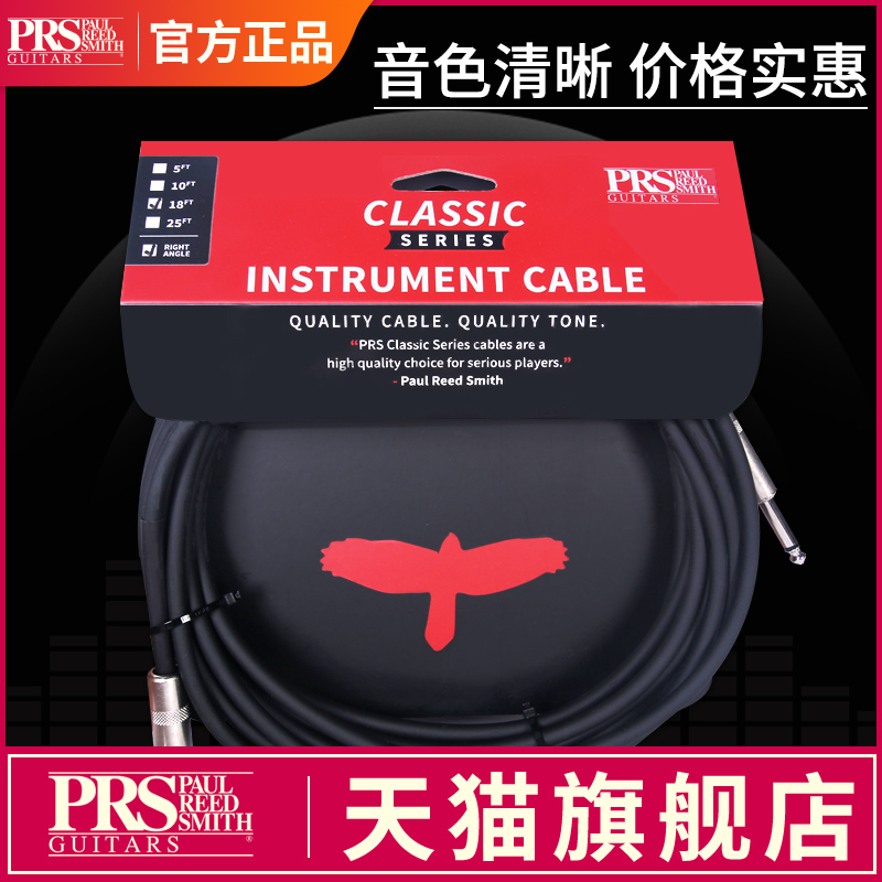 PRS Classic electric wooden guitar cable noise reduction ballad electric box musical instrument performance audio cable 3 meters 5 5 meters