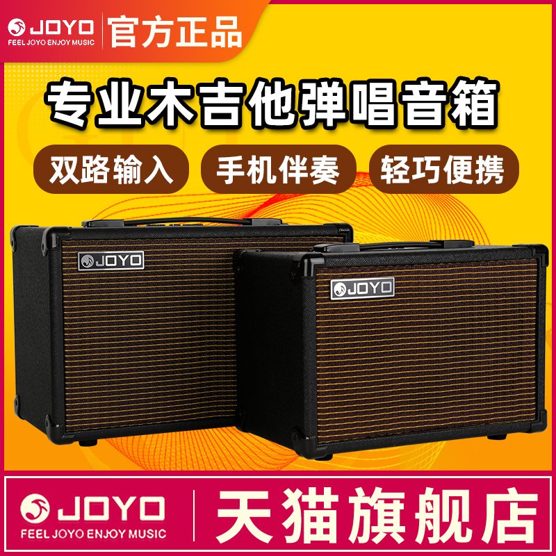 JOYO AC40 20 folk electric box Acoustic guitar playing and singing speaker Outdoor singing charging sound Portable