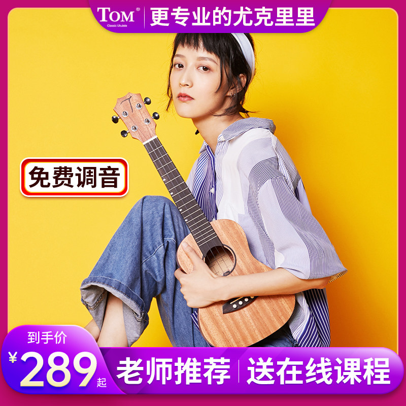 TOM Ukulele Beginner Girls Men TUC200 Veneer Uclili Flagship Store Kids Little Guitar