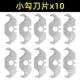 Небольшой крючок*10