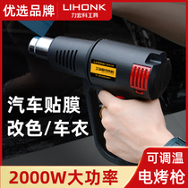 High temperature hot air gun car film baking gun heat shrink film baking tool color changing film drying gun car clothing special electric baking gun