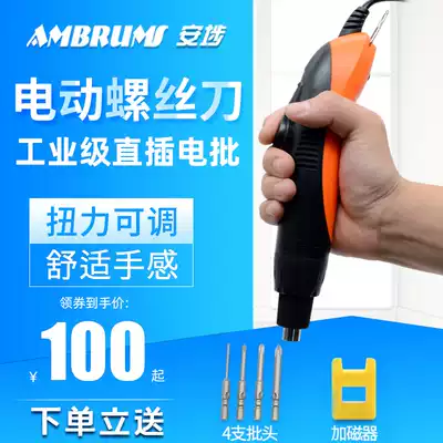 Anbo electric screwdriver Plug-in electric screwdriver Electric screwdriver Screwdriver Electric screwdriver Automatic electric screwdriver