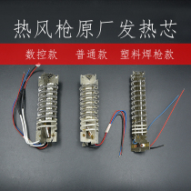 Heating wire hot air gun accessories 2000W heating core 1600W heating wire 1800W baking gun core 700W welding gun core