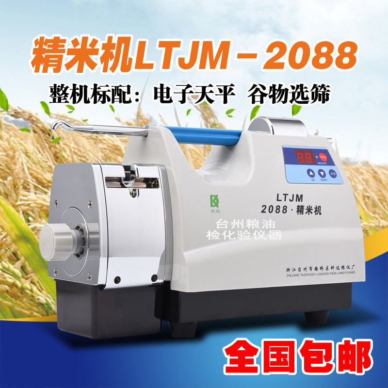 LTJM-2088 850 rice machine Rice white machine Inspection rice machine Brown rice mill white machine