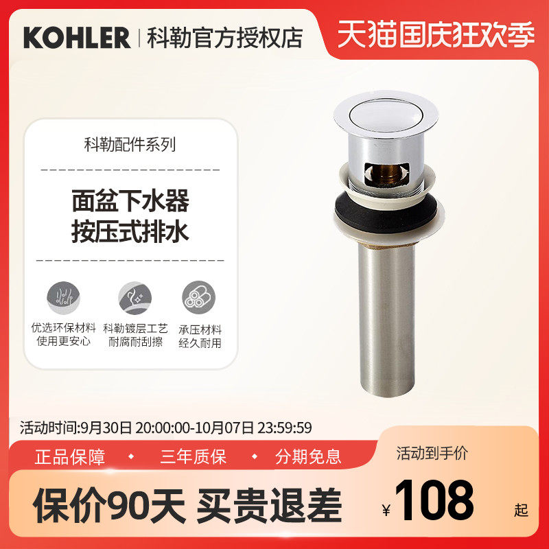 Kohler Built-in bouncing downboard washbasin drainer K-7119T-CP