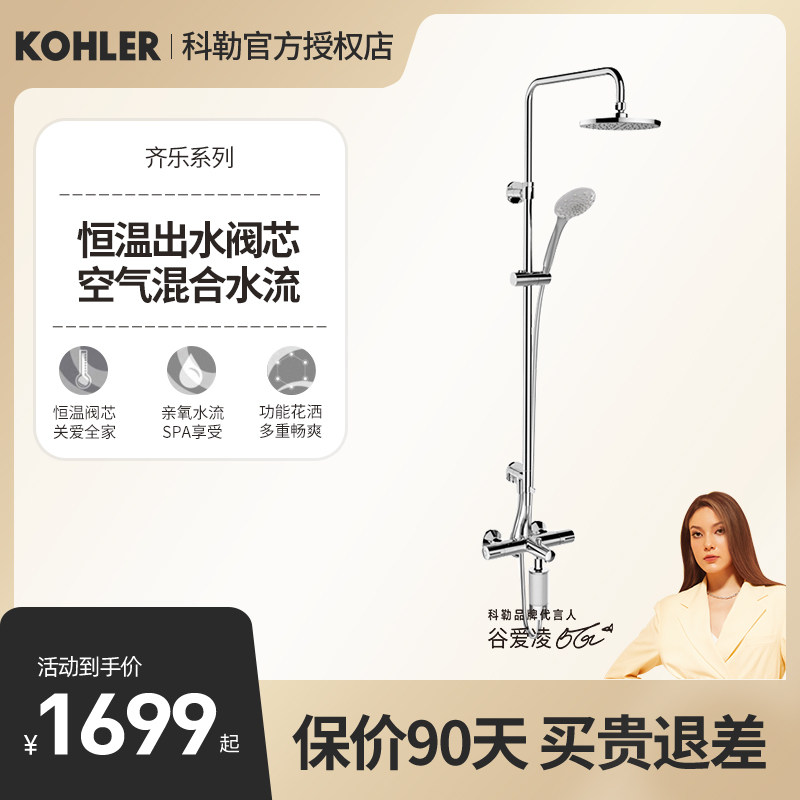 Kohler shower shower set home rain large nozzle bathroom pressurized bath artifact 76623T-9-CP
