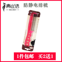 Green silk language anti-static comb Wig modeling special steel tooth comb Anti-static steel comb anti-frizz