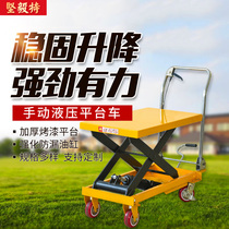 Manual hydraulic balance car lift platform small lift platform car mobile lift electric cart flat