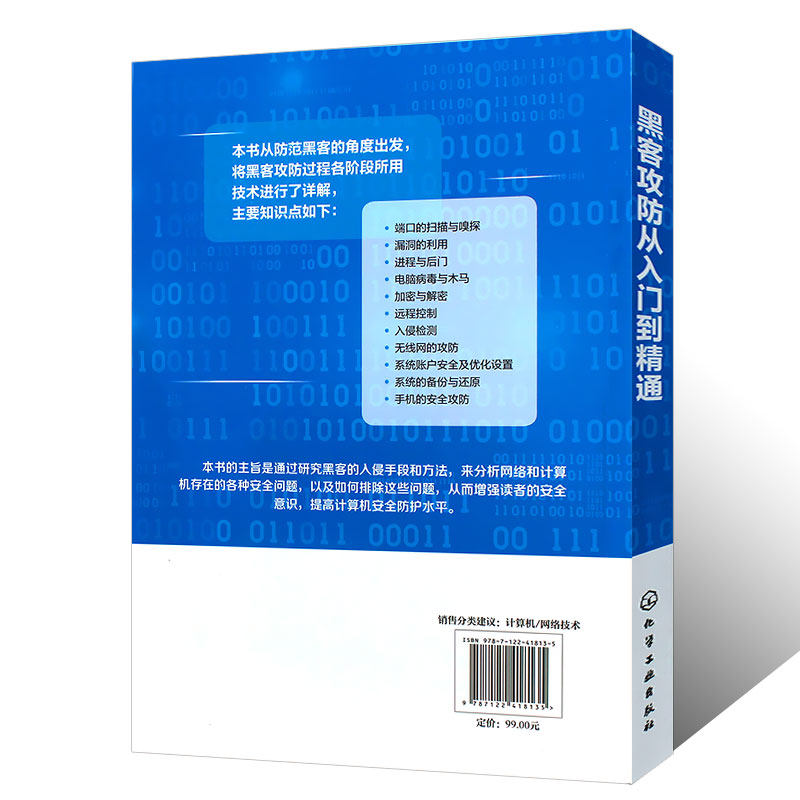 📚揭秘黑客攻防！正版《黑客攻防从入门到精通》带你玩转网络安全世界🚀-计算机安全与密码学-淘宝好物网
