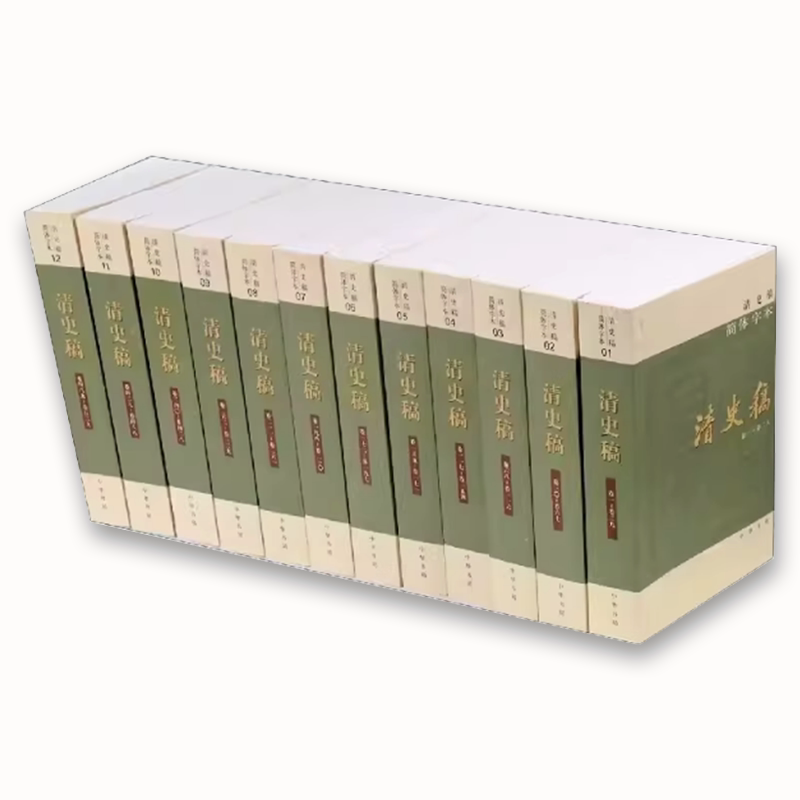 清史稿简体横排本全套12册,中华书局出品,清代历史爱好者的福音🧐--淘宝好物网