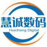慧诚数码