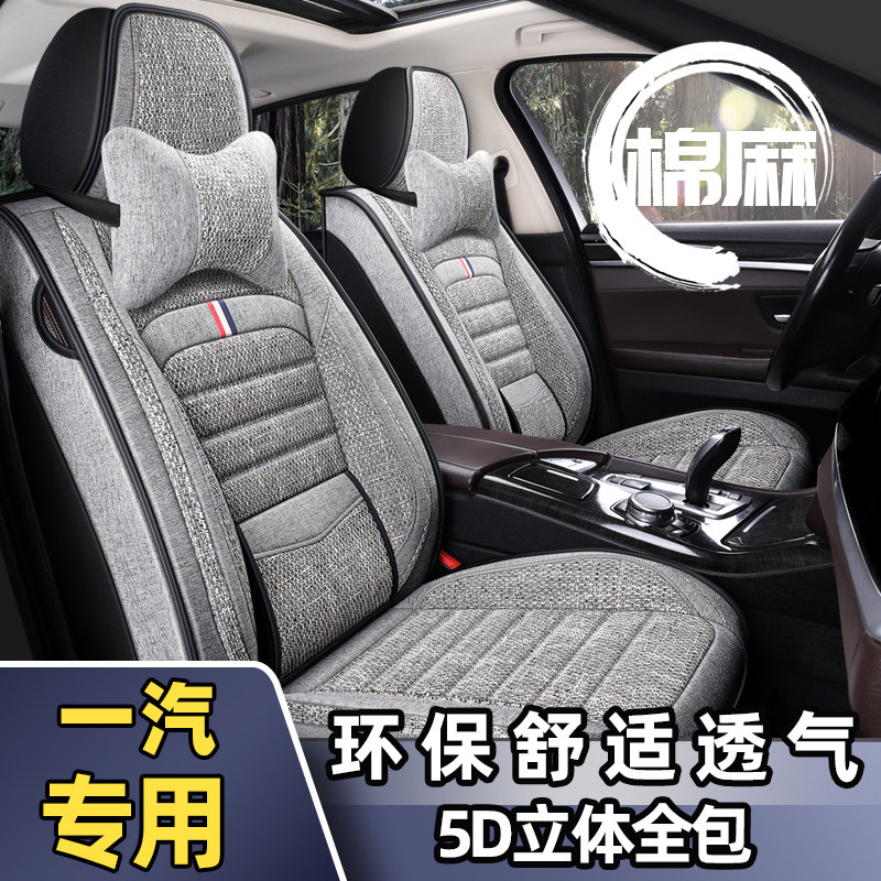 21 new linen car cushions apply FAW-style A70D60 Senja M80R7S80 Wille all-bag seat cover