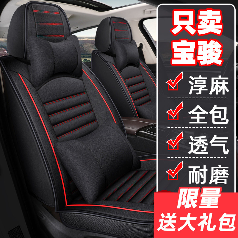 Suitable for new Baobao 730510310w560e100 seat cover linen cushion Summer universal full bag seat cushion