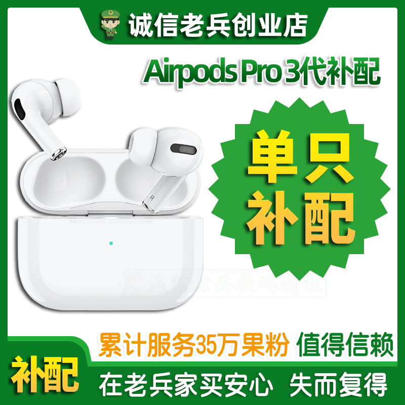 (Original) Apple AirpodsPro single replacement with three generations of charging warehouse, single left ear replacement with Bluetooth headset box, 3 generations of right ear charging box lost, replacement with single single headset