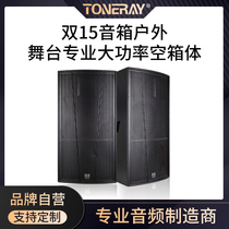 Matan F215 double 15 speaker outdoor stage professional high-power empty box Birch plywood 18mm one price