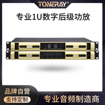 1U professional post-level digital power amplifier high-power fever-level switching power supply power amplifier stage performance