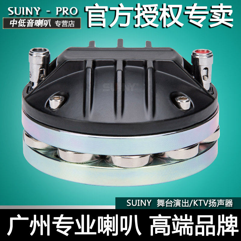 SUINY 44-core treble driver head 8 OHM neodymium magnetic speaker trolley case Professional Taiwan imported sound film SH4463