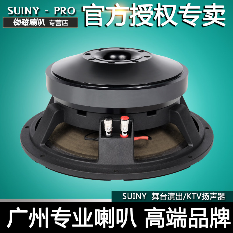 SUINY 12-inch woofer 100 core 220 magnetic imported L cloth edge paper cone full range audio SML121001
