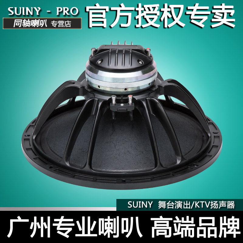 SUINY 15 inch neodymium magnetic coaxial horn full audio horn listening speaker stage bar conference SC157565