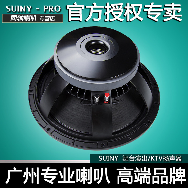 SUINY15 Inch Bass Horn Outdoor High Power 220 Magnetic 100 Core Stage Speaker 600w SML1510013