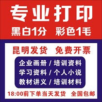 打印证件照彩色打印复印印刷服务快印合同画册海报横幅宣传单昆明